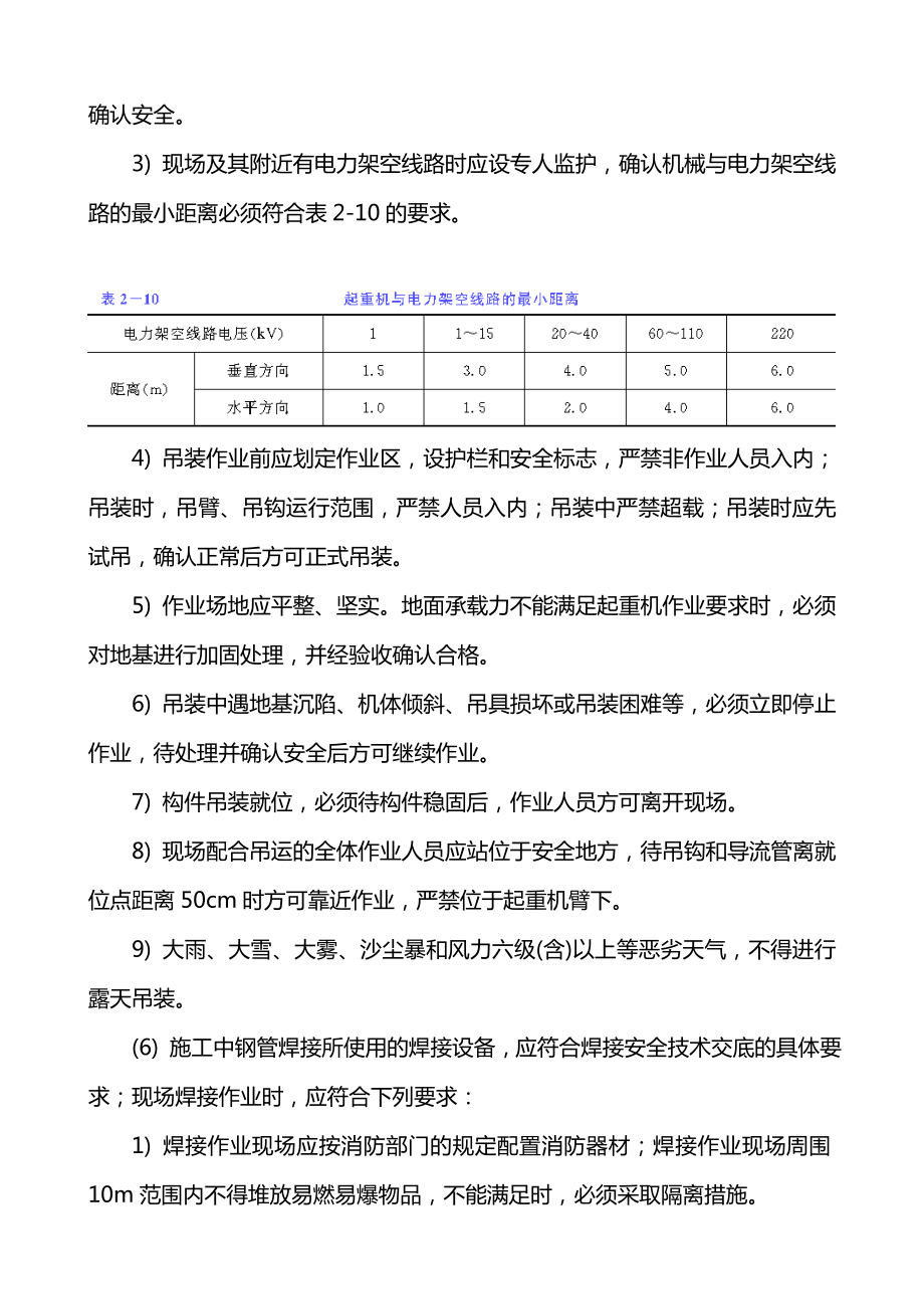 明挖基础工程导流施工安全技术交底.doc_第2页