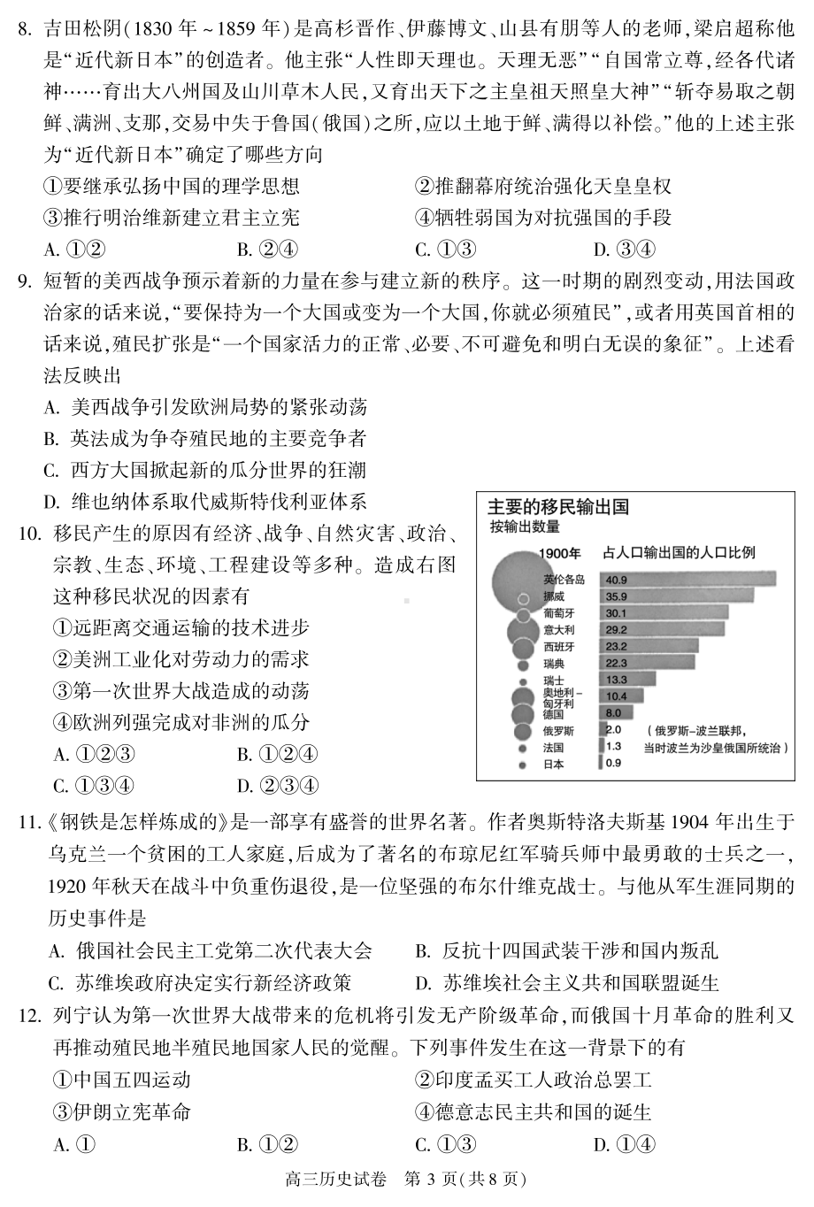 北京朝阳区2023年高三上学期期末历史试题及答案.pdf_第3页