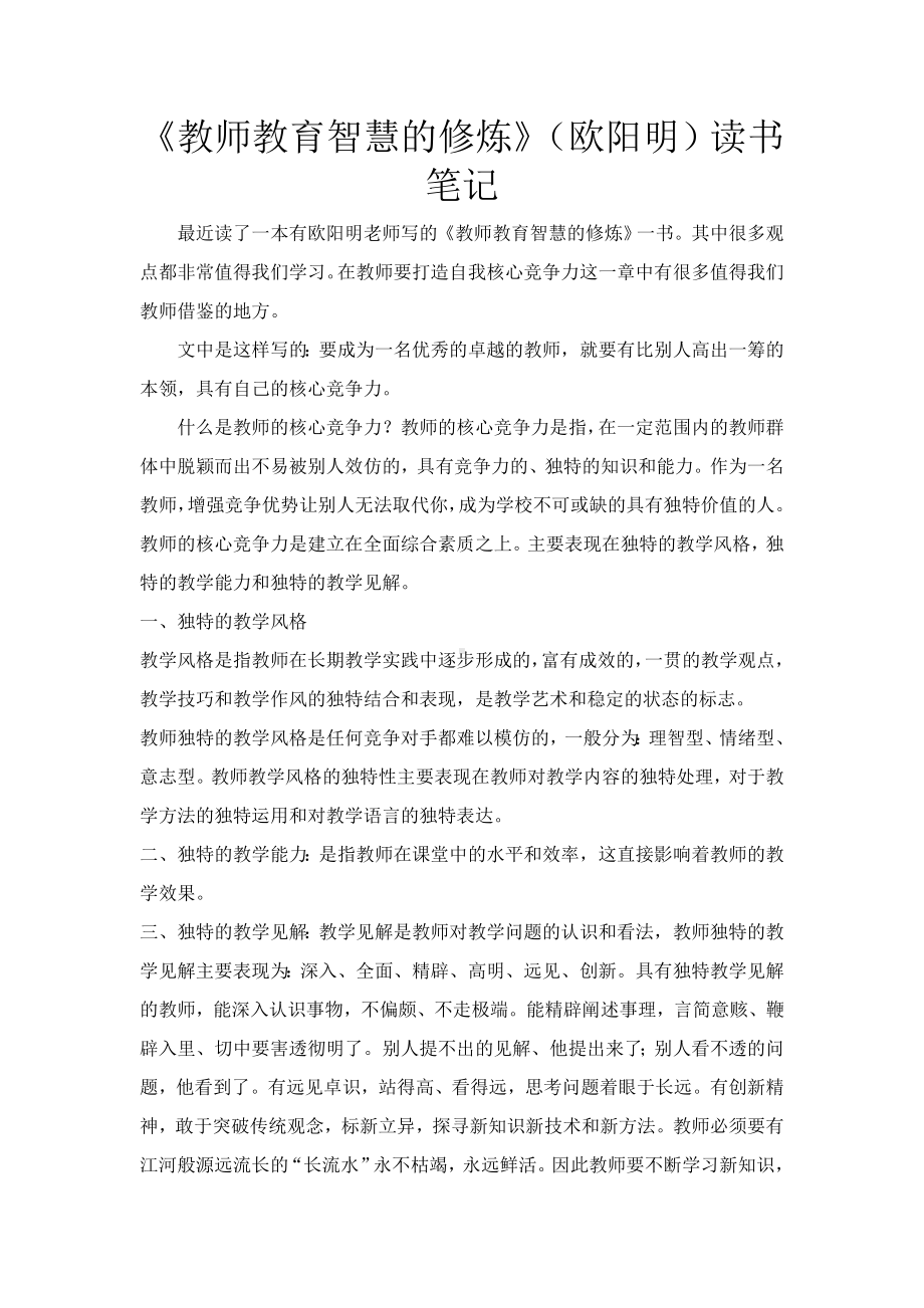 《教师教育智慧的修炼》读书笔记.doc_第1页