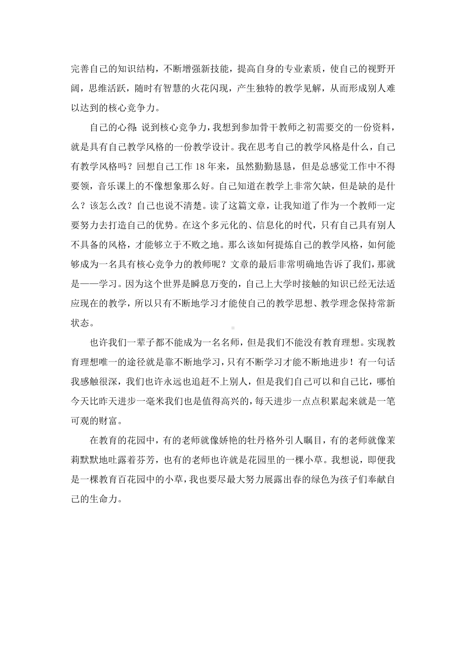 《教师教育智慧的修炼》读书笔记.doc_第2页