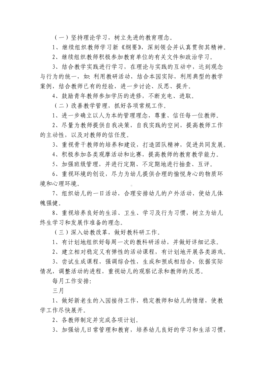 2023幼儿园教师年度工作计划实用格式.docx_第3页