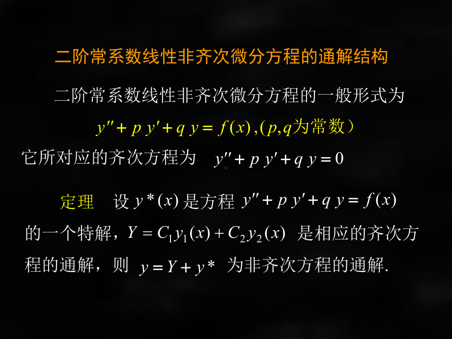 《微积分（第二版）》课件第四节二阶常系数线性微分方程（续）.ppt_第2页