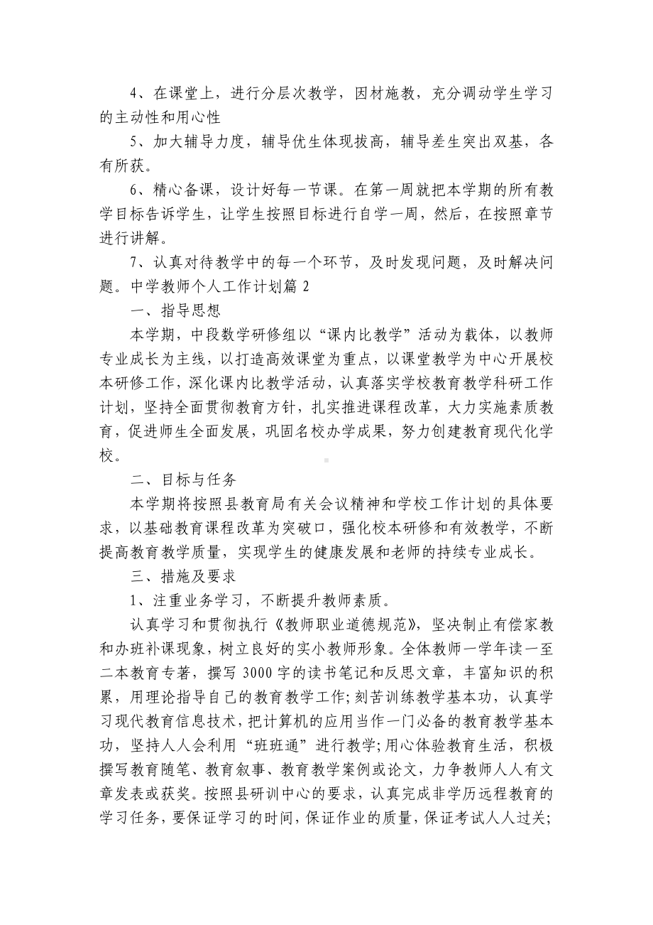 中学教师个人工作计划6篇.docx_第2页