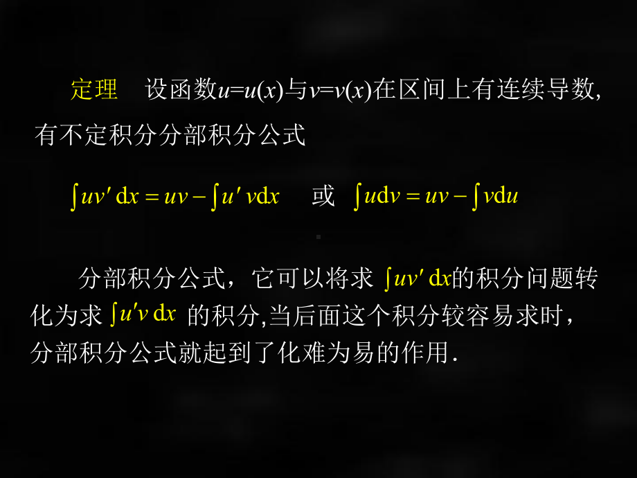 《微积分（第二版）》课件第三节分部积分法.ppt_第3页