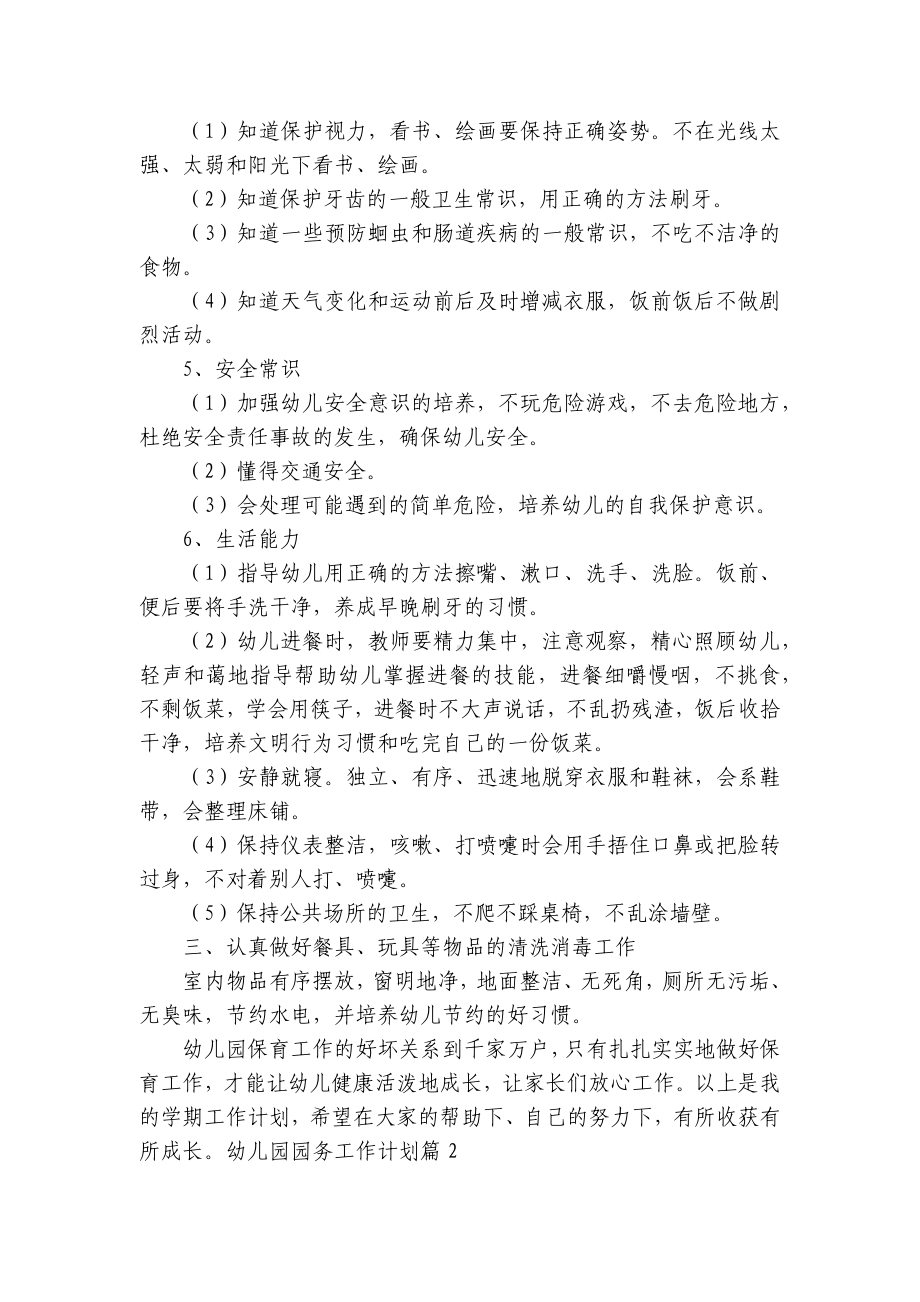 2023年度新学期幼儿园园务工作计划安排.docx_第2页