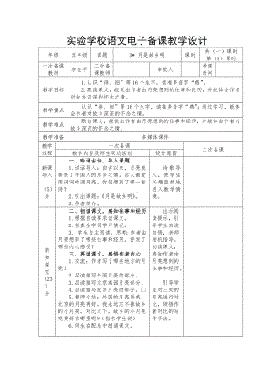 实验学校部编版五年级语文下册《月是故乡明》教案（定稿）.docx