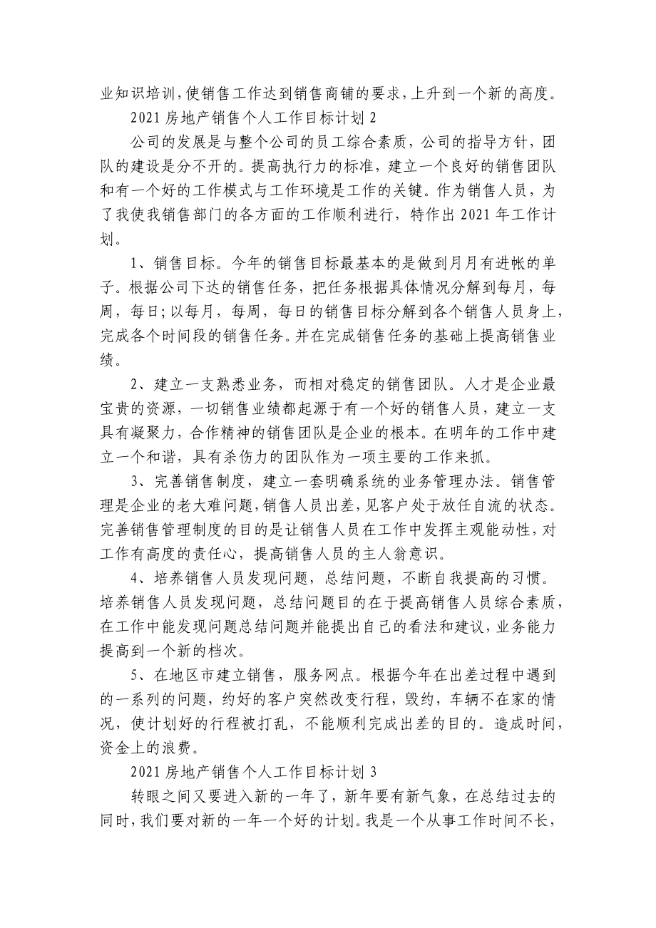 2023房地产销售员工个人工作目标计划五篇.docx_第2页