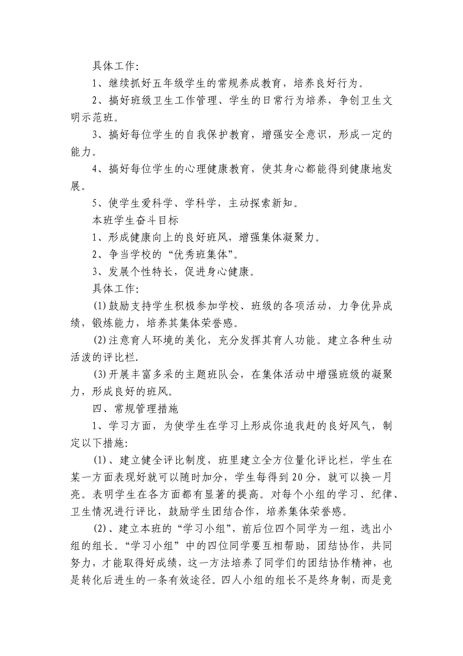 2023教师工作计划（通用10篇）.docx_第2页