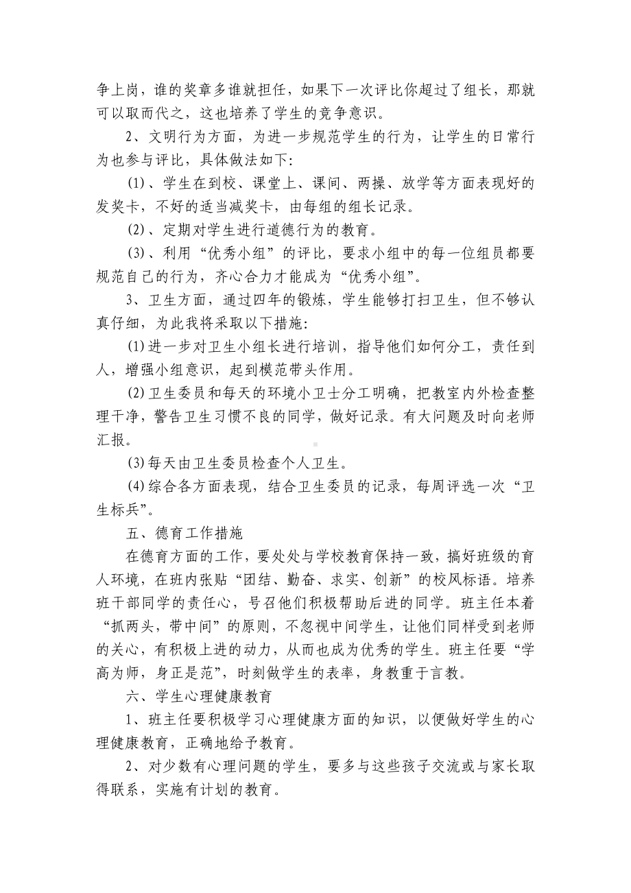 2023教师工作计划（通用10篇）.docx_第3页