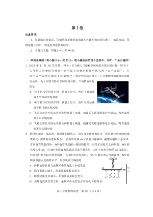 天津市和平区2022-2023学年高三上学期期末物理试题及答案.pdf