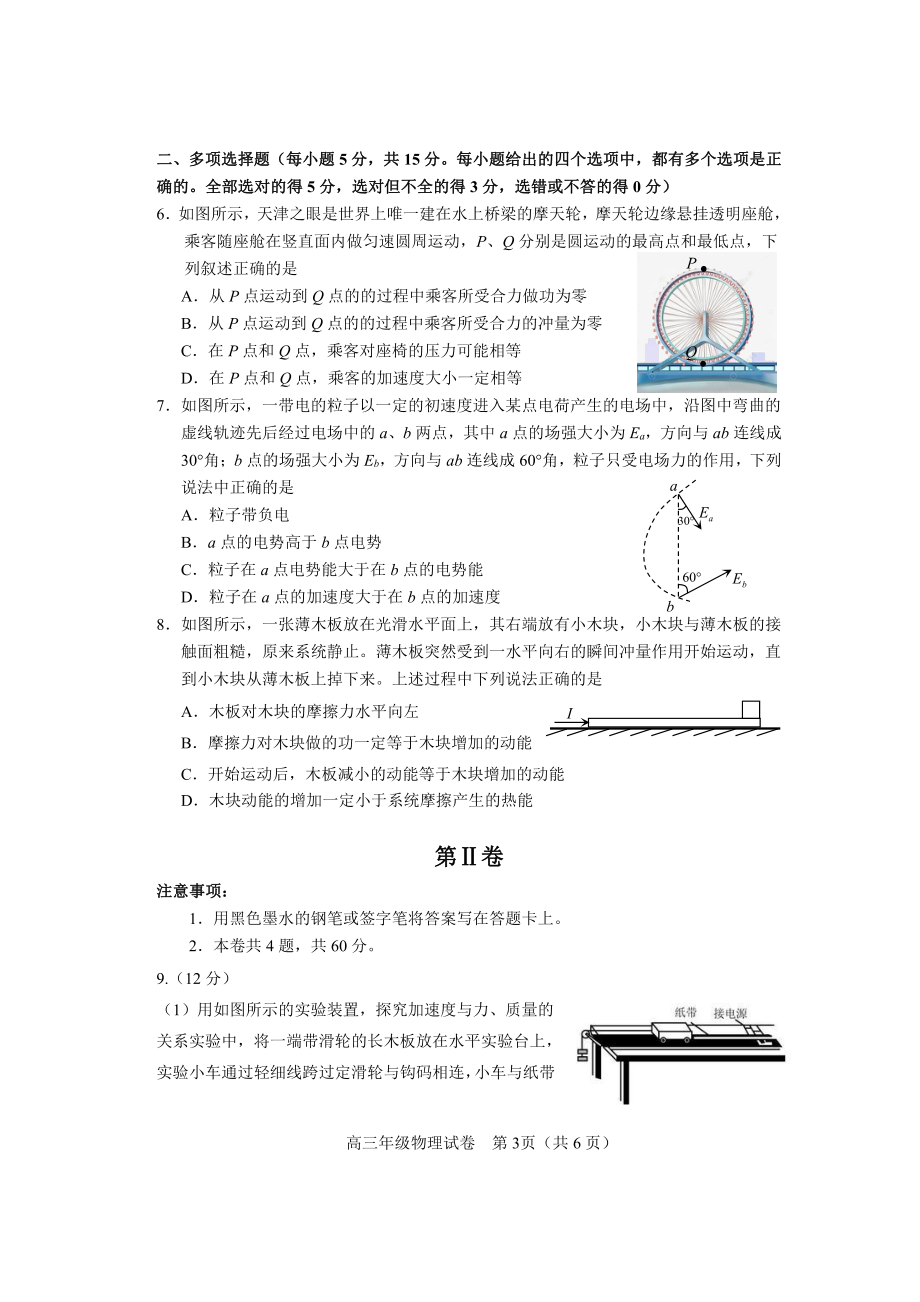 天津市和平区2022-2023学年高三上学期期末物理试题及答案.pdf_第3页