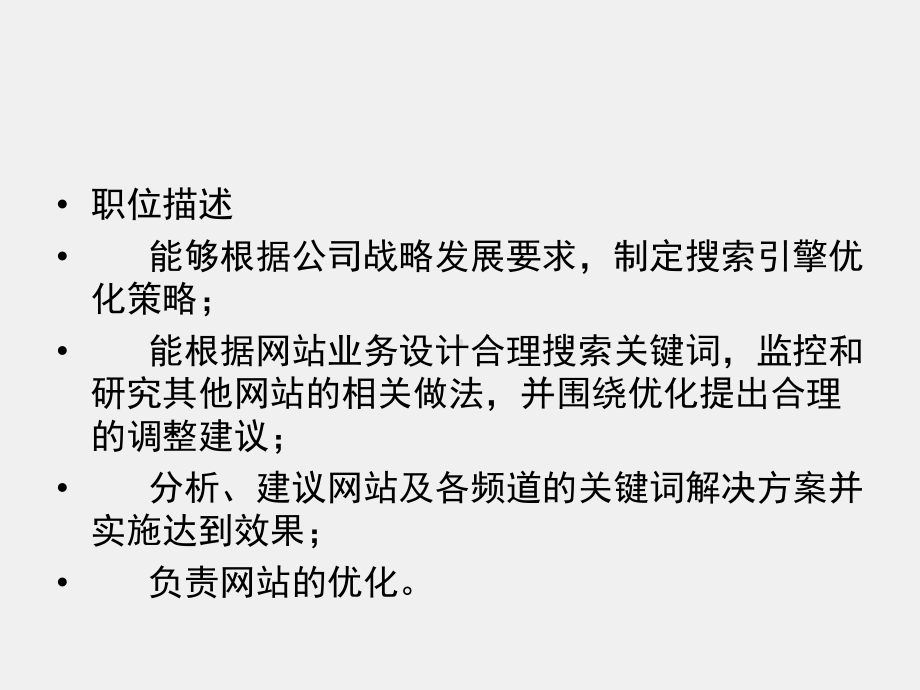 《网络营销理论与实务》课件项目七 搜索引擎优化专员.ppt_第2页