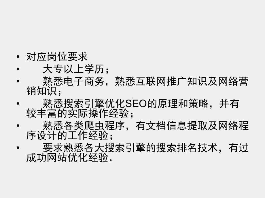 《网络营销理论与实务》课件项目七 搜索引擎优化专员.ppt_第3页