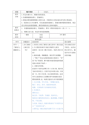 实验学校部编版五年级语文下册古诗三首《稚子弄冰》教案定稿.doc