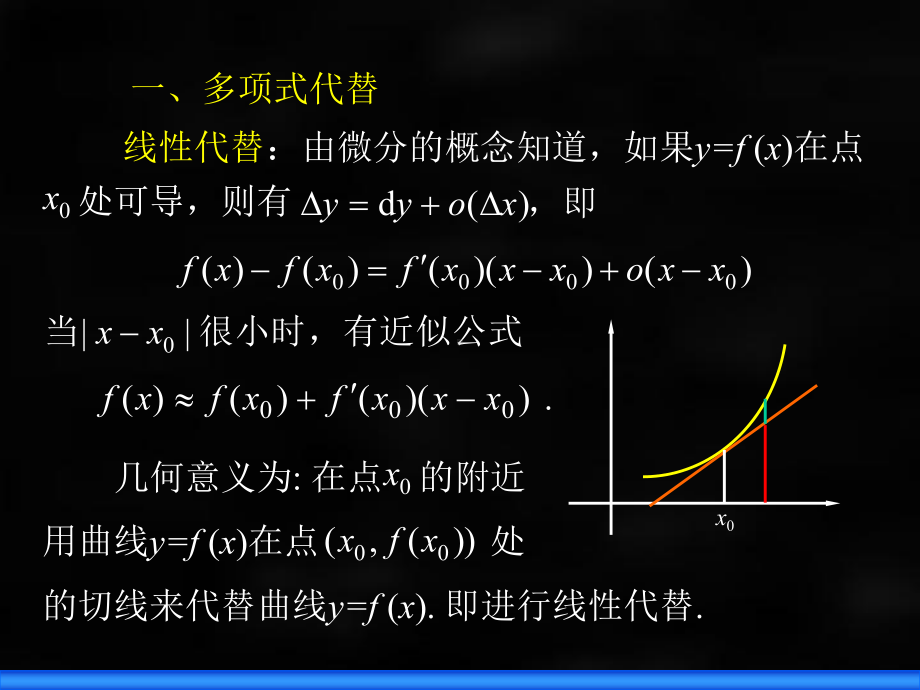 《微积分（第二版）》课件第六节泰勒公式.ppt_第3页