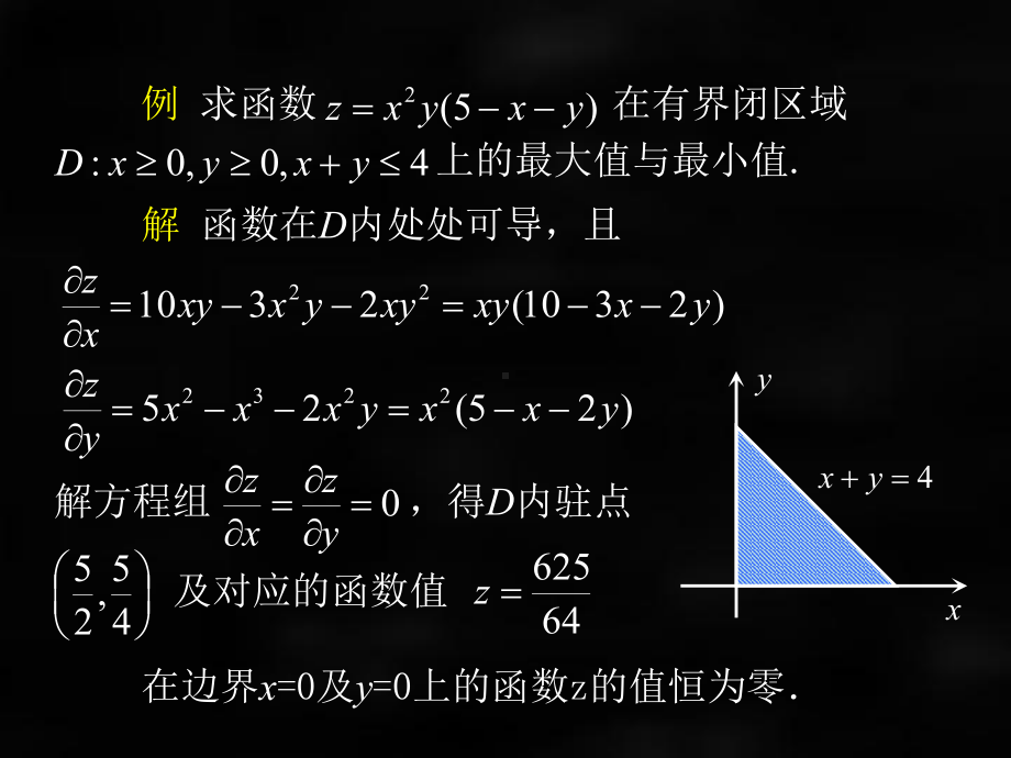 《微积分（第二版）》课件第七节多元函数的最优化问题.ppt_第3页