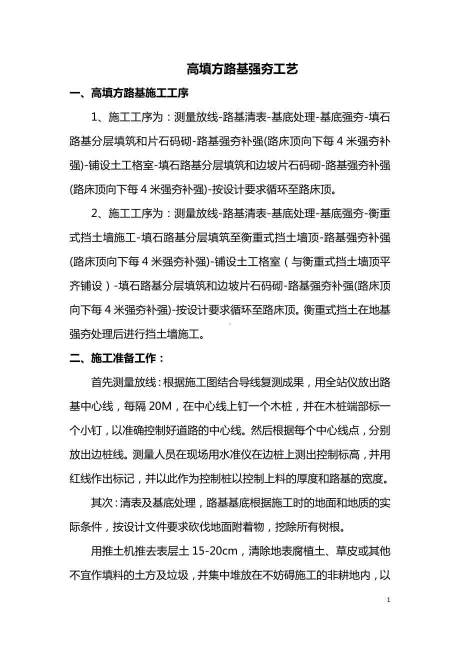 高填方路基强夯工艺.docx_第1页