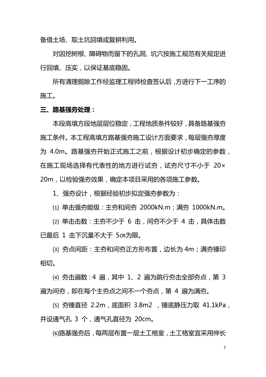 高填方路基强夯工艺.docx_第2页