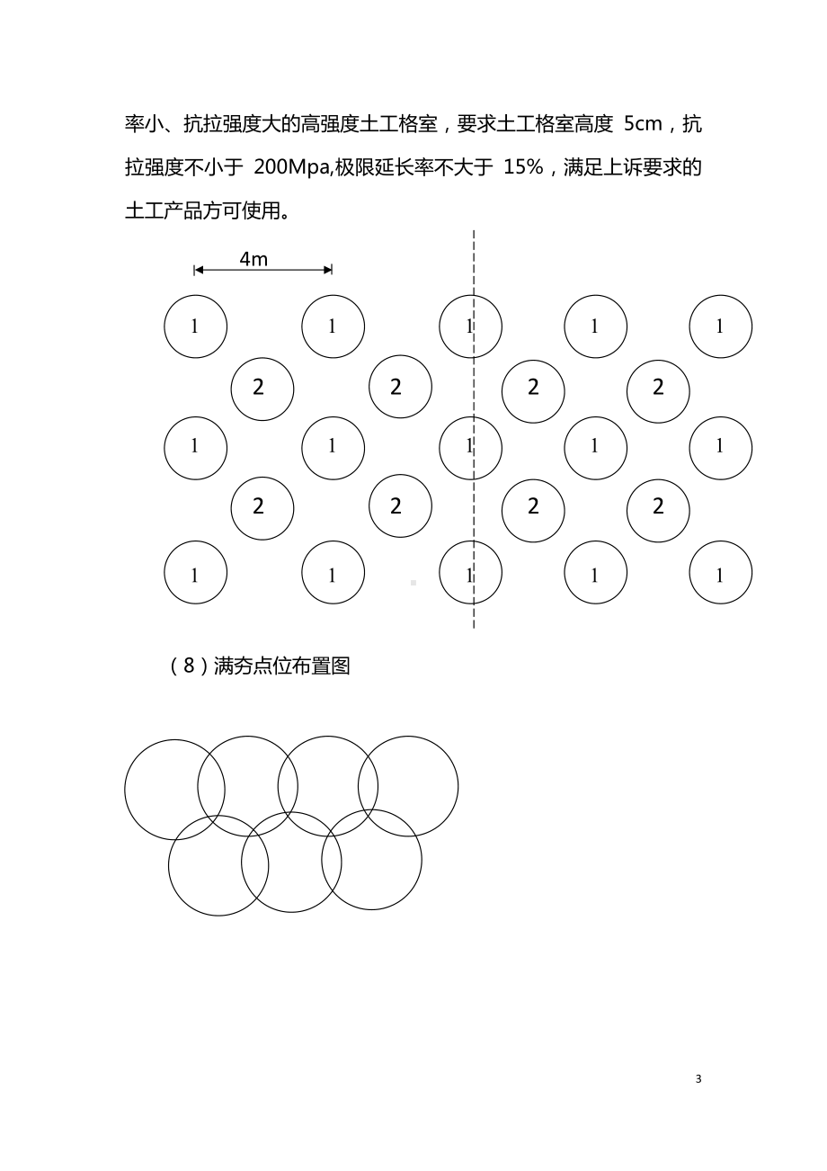 高填方路基强夯工艺.docx_第3页