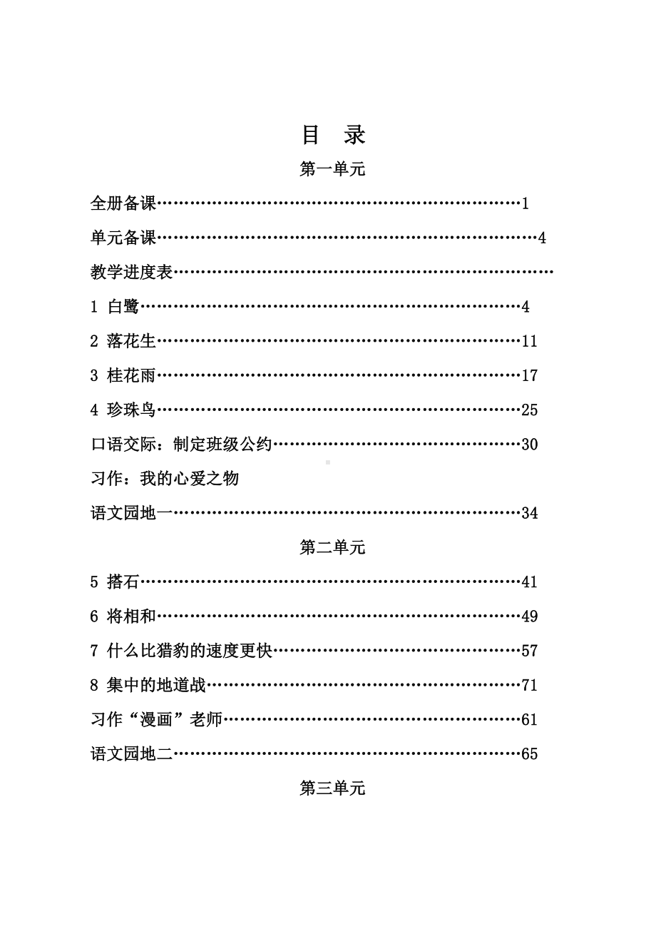 实验小学集体备课部编版五年级语文上册全一册教案（定稿）.docx_第1页