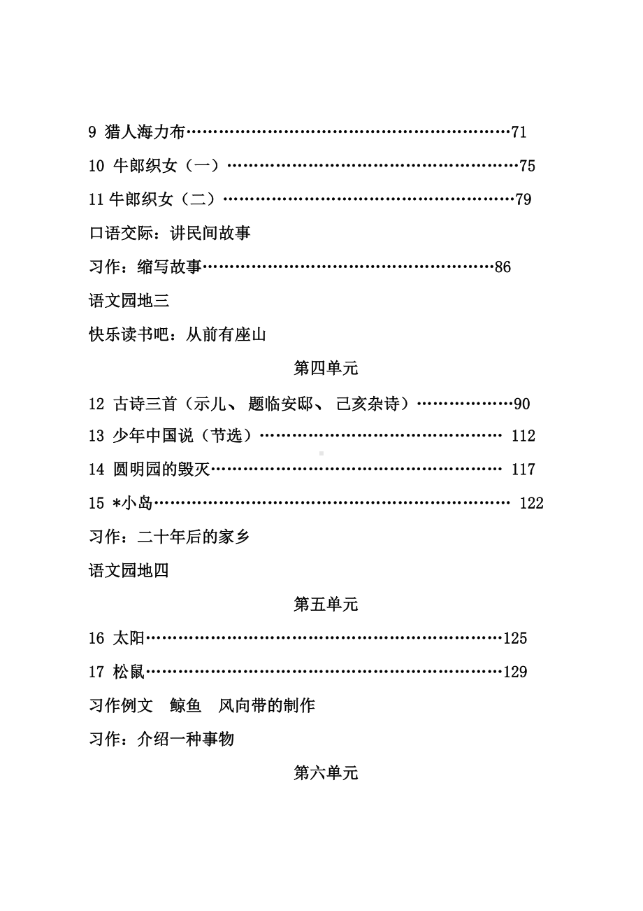 实验小学集体备课部编版五年级语文上册全一册教案（定稿）.docx_第2页