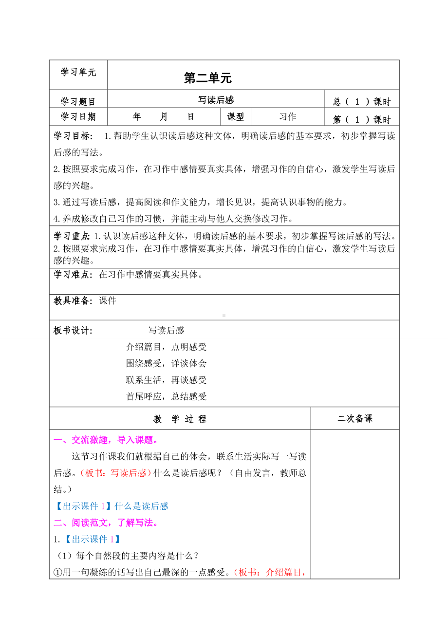 育才小学部编版五年级语文下册《习作：写读后感》教案（定稿）.doc_第1页