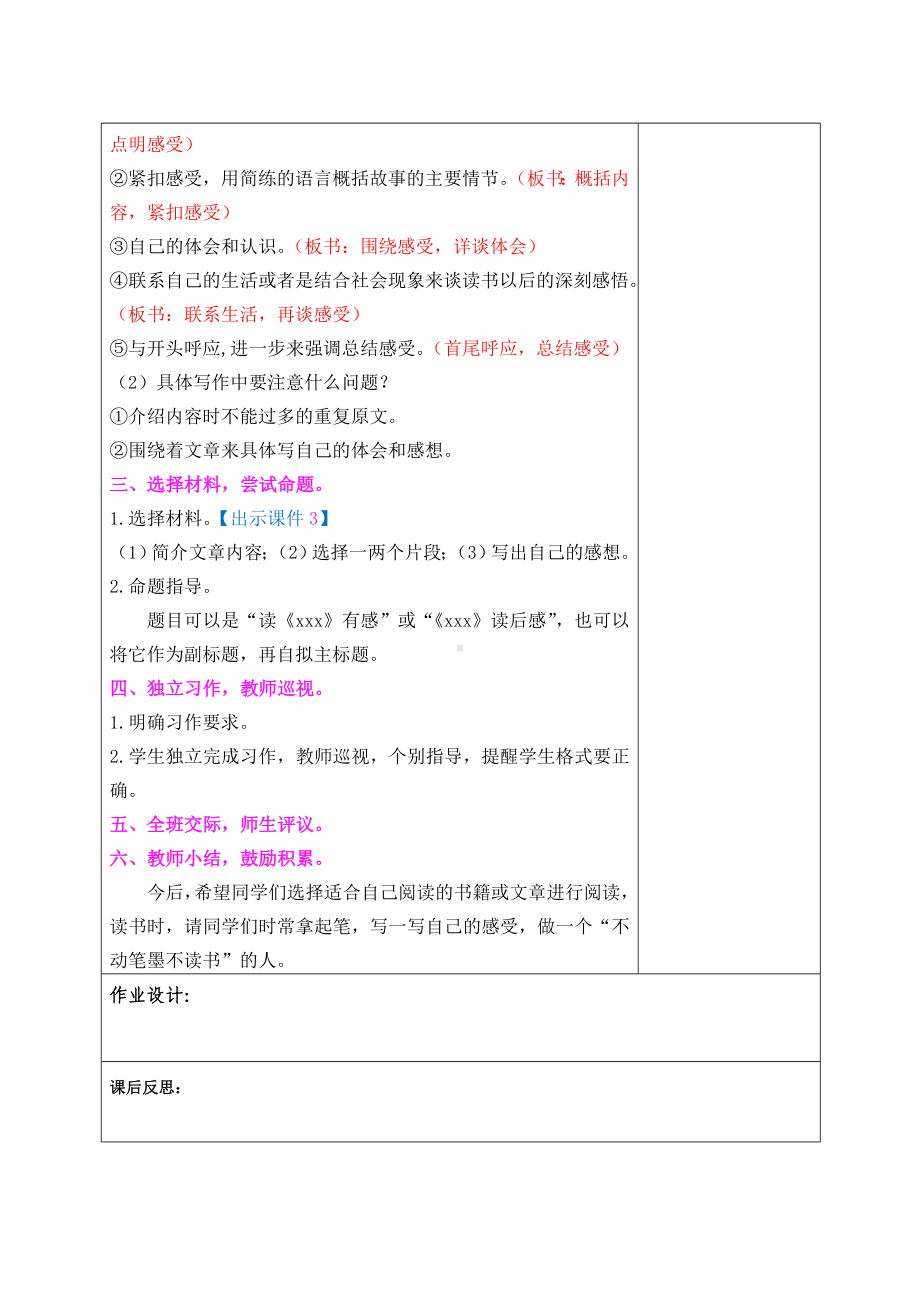 育才小学部编版五年级语文下册《习作：写读后感》教案（定稿）.doc_第2页