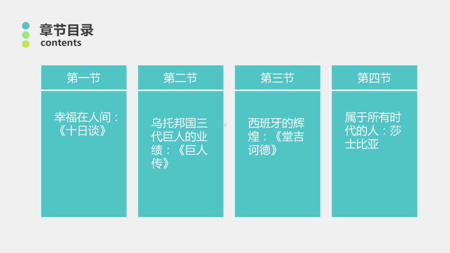 《文学欣赏》课件第11章.pptx_第2页