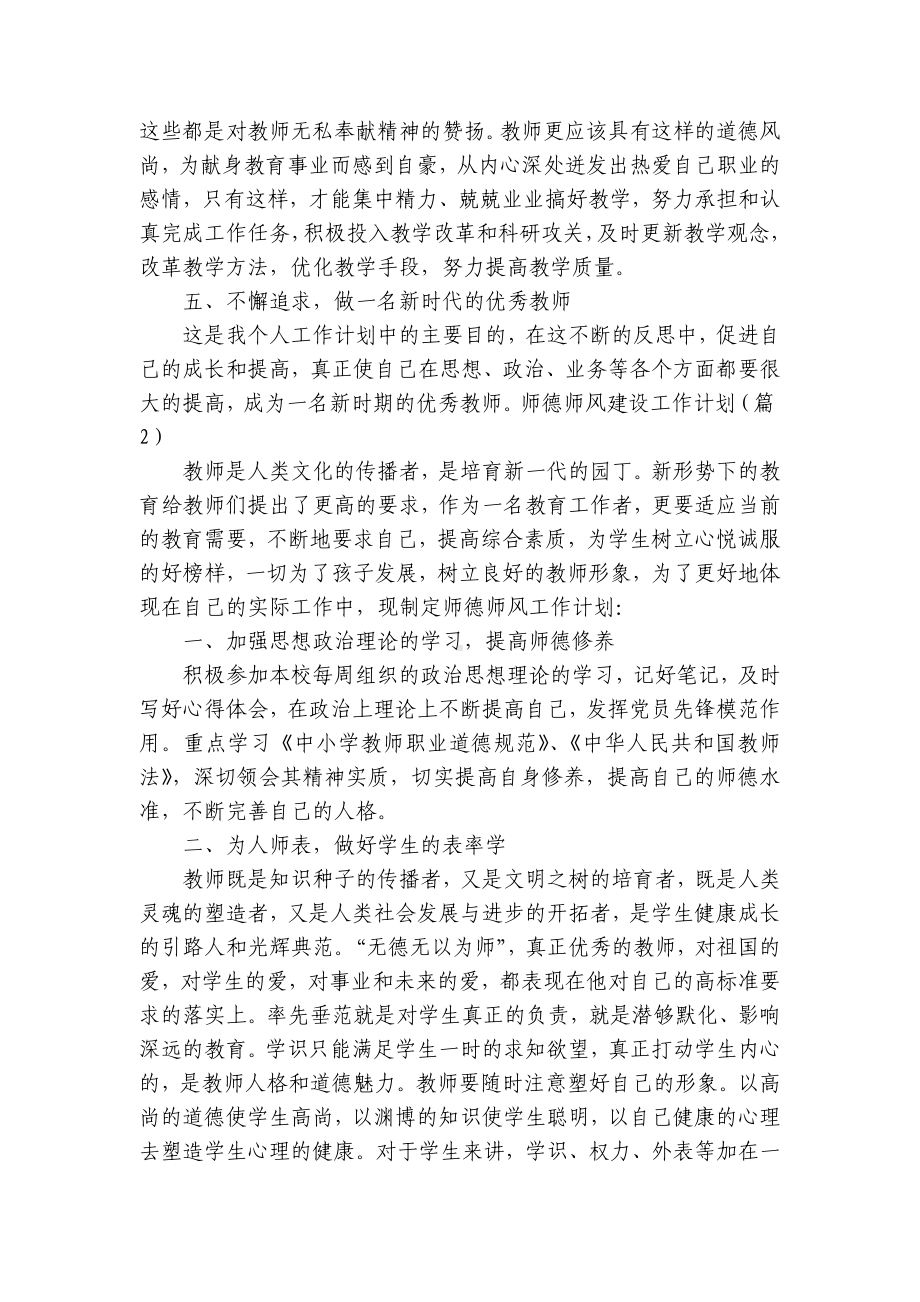 师德师风建设工作计划范文（通用12篇）.docx_第2页