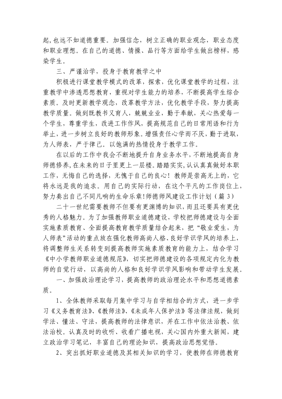 师德师风建设工作计划范文（通用12篇）.docx_第3页