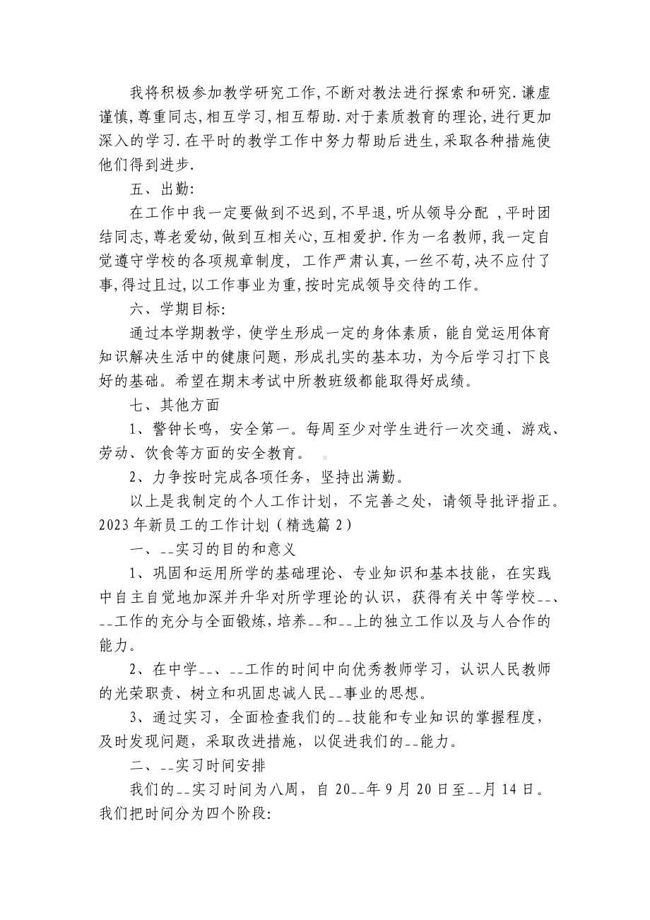 2023年专业技术人员中小学教师员工的工作计划精选7篇.docx_第2页