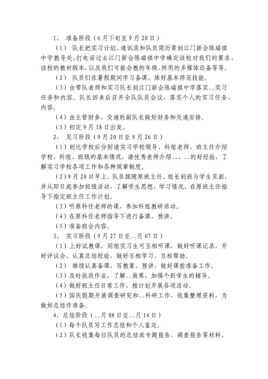 2023年专业技术人员中小学教师员工的工作计划精选7篇.docx_第3页