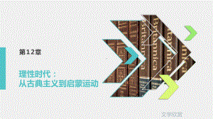 《文学欣赏》课件第12章.pptx