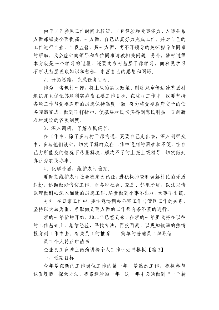 个人工作计划书模板（精选15篇）.docx_第2页