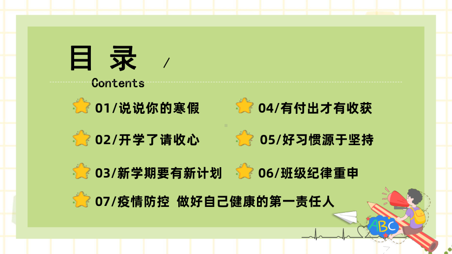 普通版2023年开学第一课PPT 2023春季开学第一课班会PPT 开学第一课PPT 春季开学第一课PPT.ppt_第2页