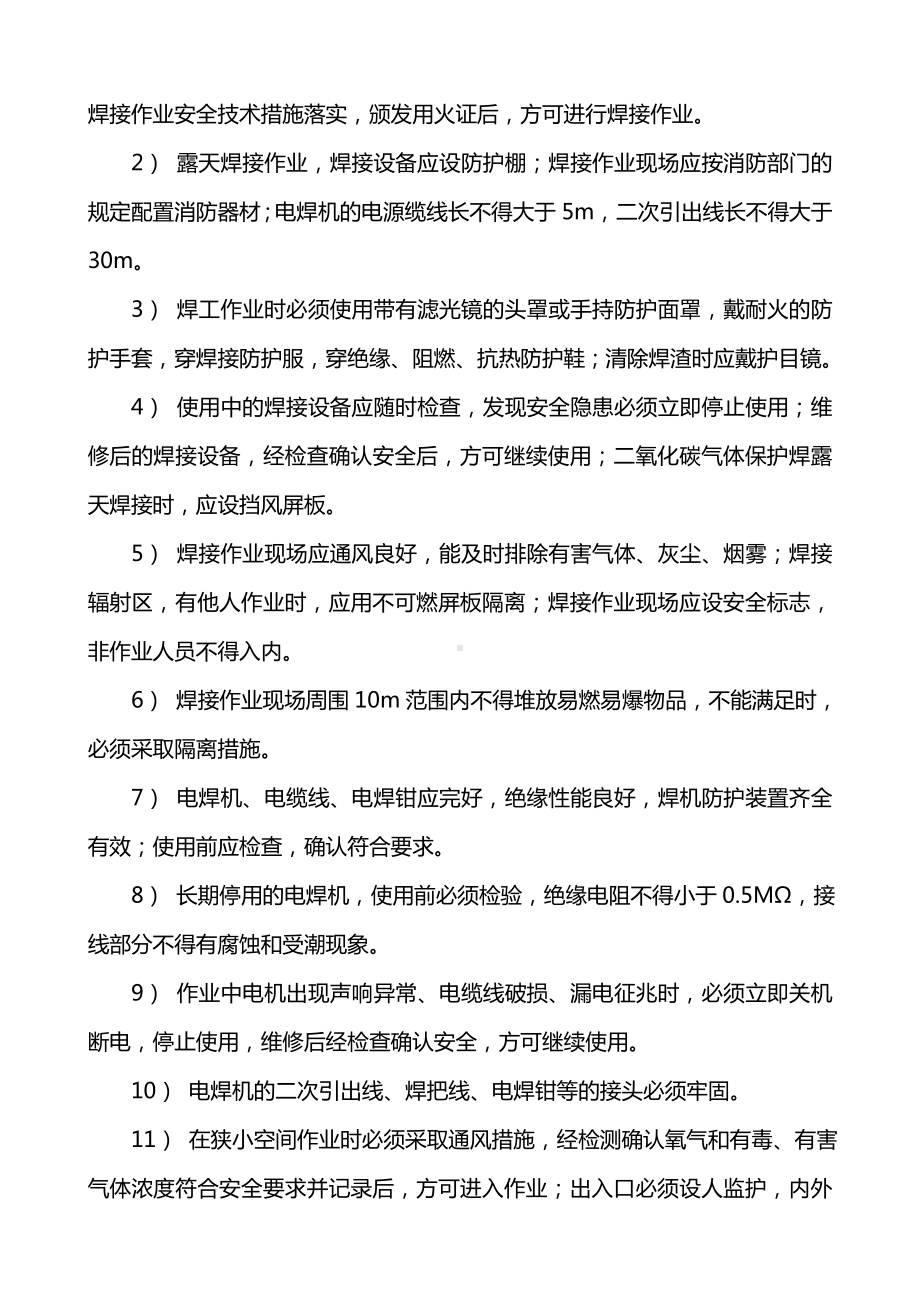 梁模板与支架、拱架的制作与运输安全技术交底.doc_第2页