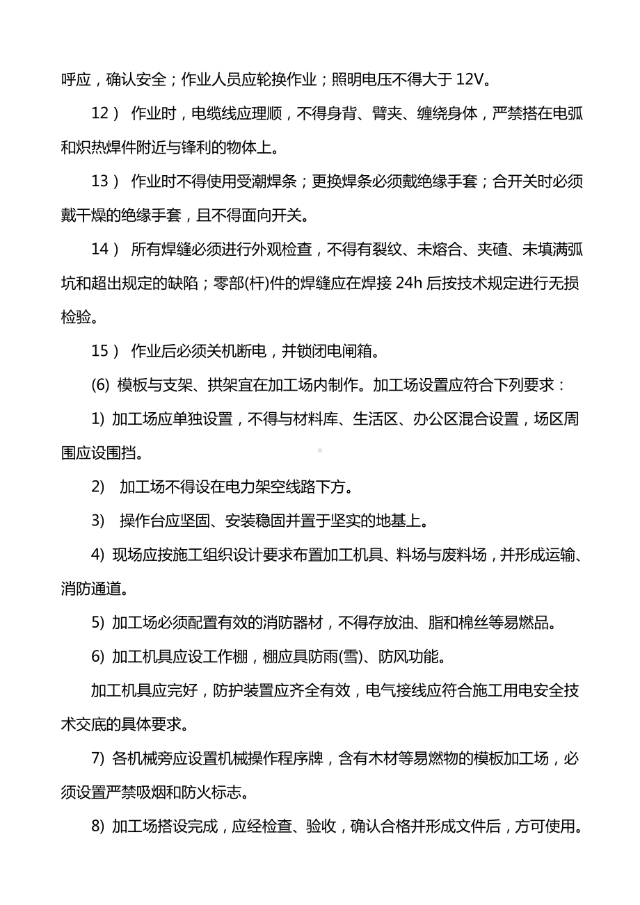 梁模板与支架、拱架的制作与运输安全技术交底.doc_第3页