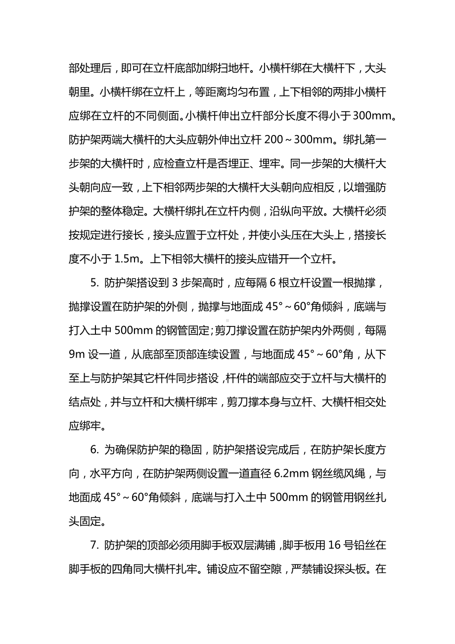 搭拆高压线防护架子安全施工要点.docx_第2页