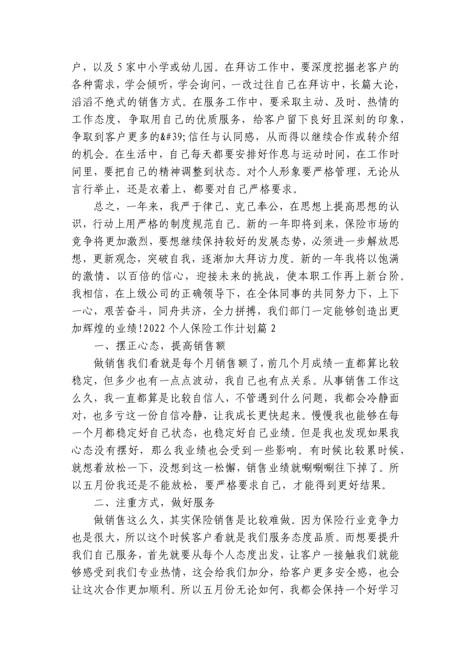 2023保险公司员工个人保险工作计划范文5篇.docx_第2页