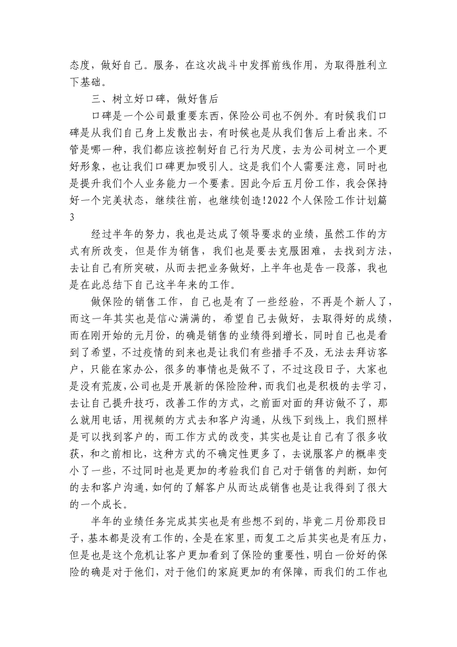 2023保险公司员工个人保险工作计划范文5篇.docx_第3页