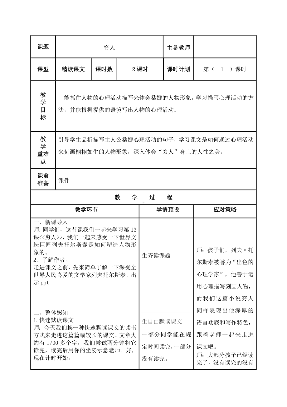 实验小学集体备课部编版五年级语文下册《穷人》教案（共2课时）.doc_第1页