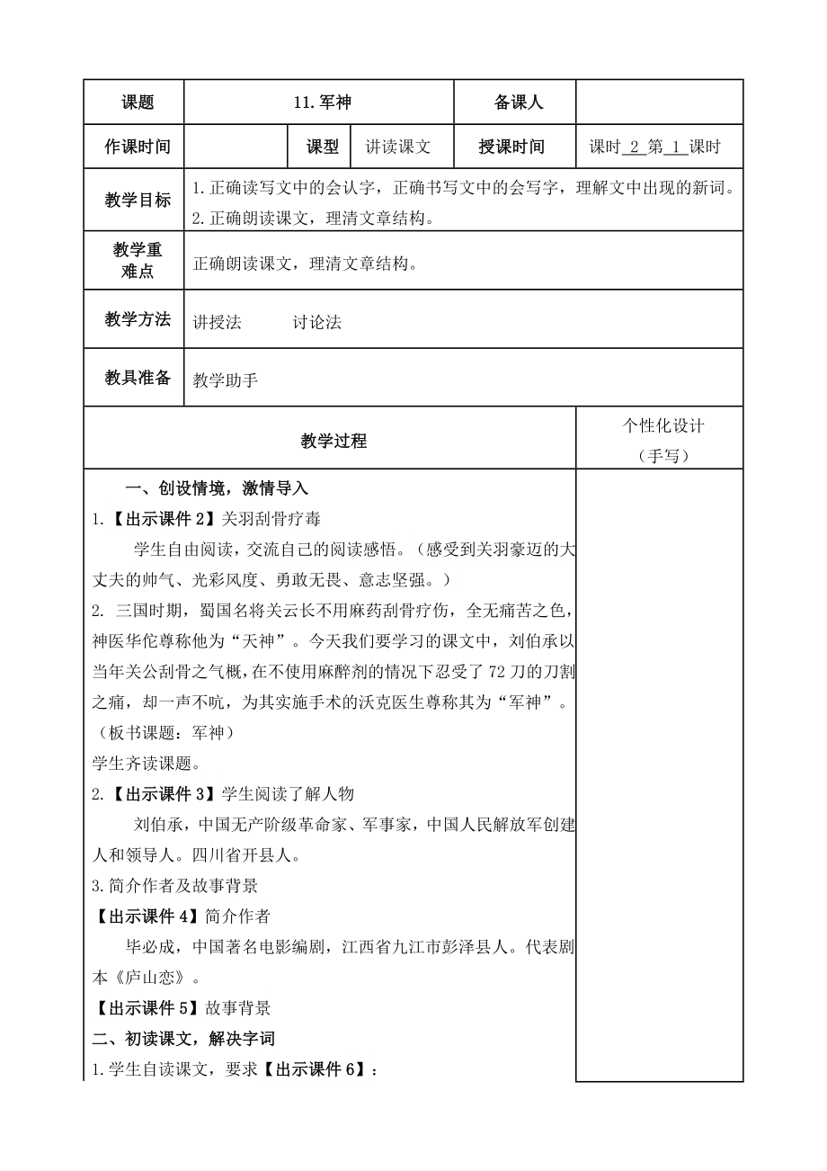 育才小学部编版五年级语文下册第11课《军神》教案（第1课时）.doc_第1页