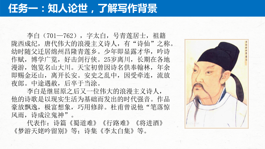 高中语文课件3.8.1《梦游天姥吟留别》2022-2023学年必修上册高一语文精品课件.pptx_第3页