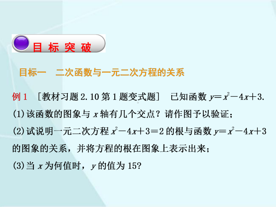 北师大版数学九年级下册2-5 二次函数与一元二次方程（1）.ppt_第3页