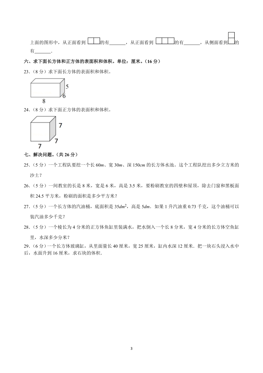 2021-2022学年湖北省黄冈市五年级（下）期中数学试卷.doc_第3页