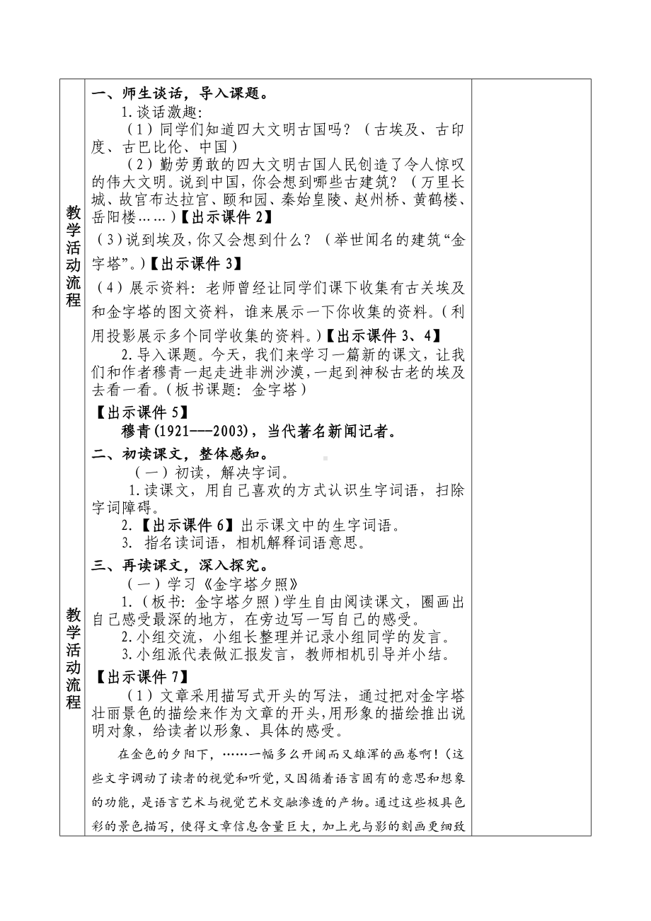 实验小学部编版五年级语文下册第七单元《金字塔》教案（定稿）.doc_第2页