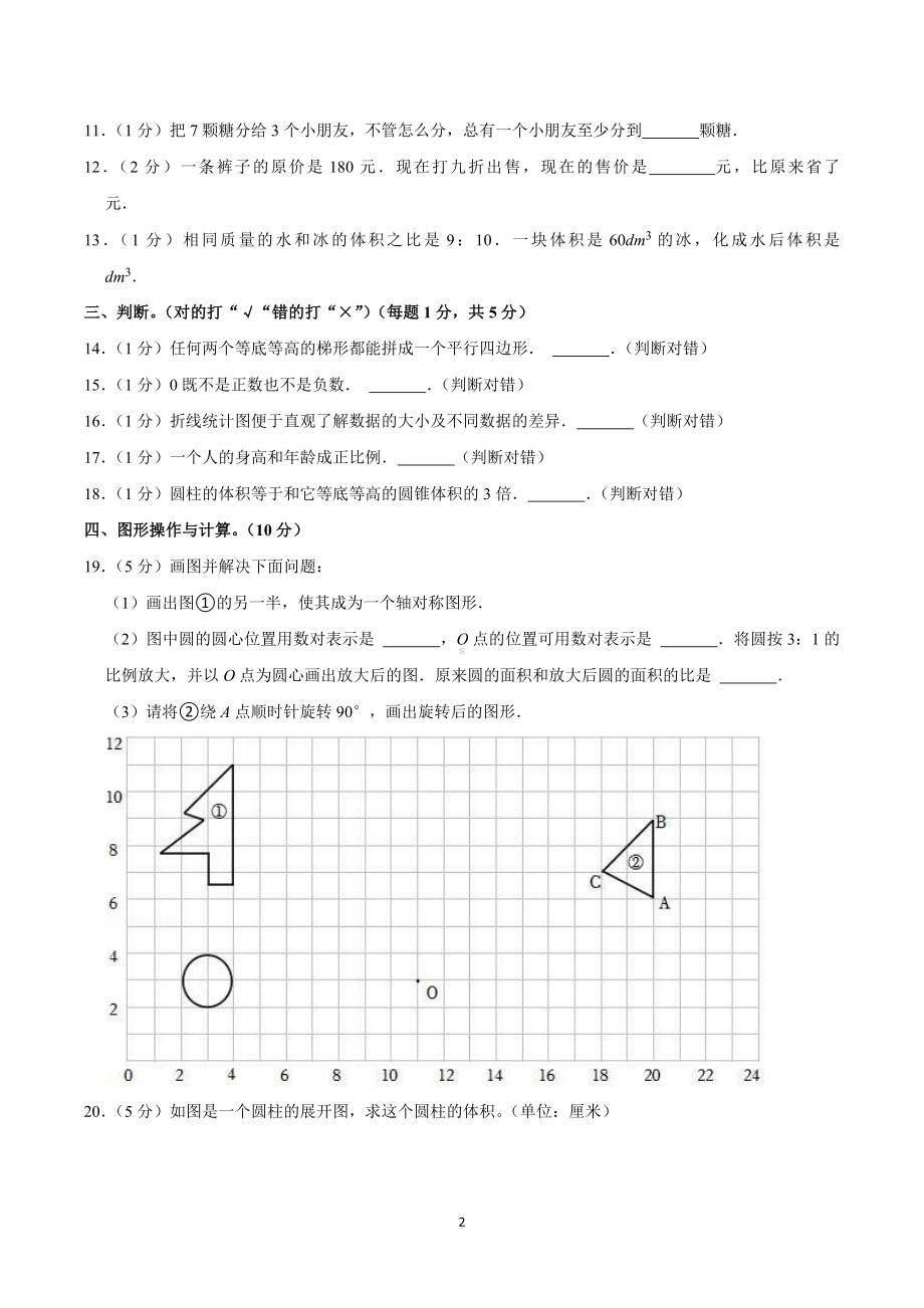 2022年湖南省长沙市小升初数学模拟试卷.doc_第2页