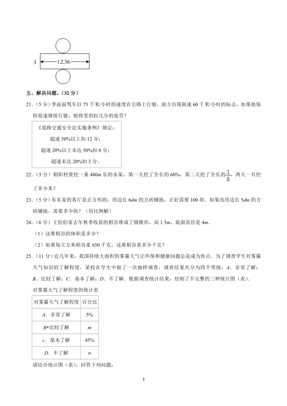 2022年湖南省长沙市小升初数学模拟试卷.doc_第3页