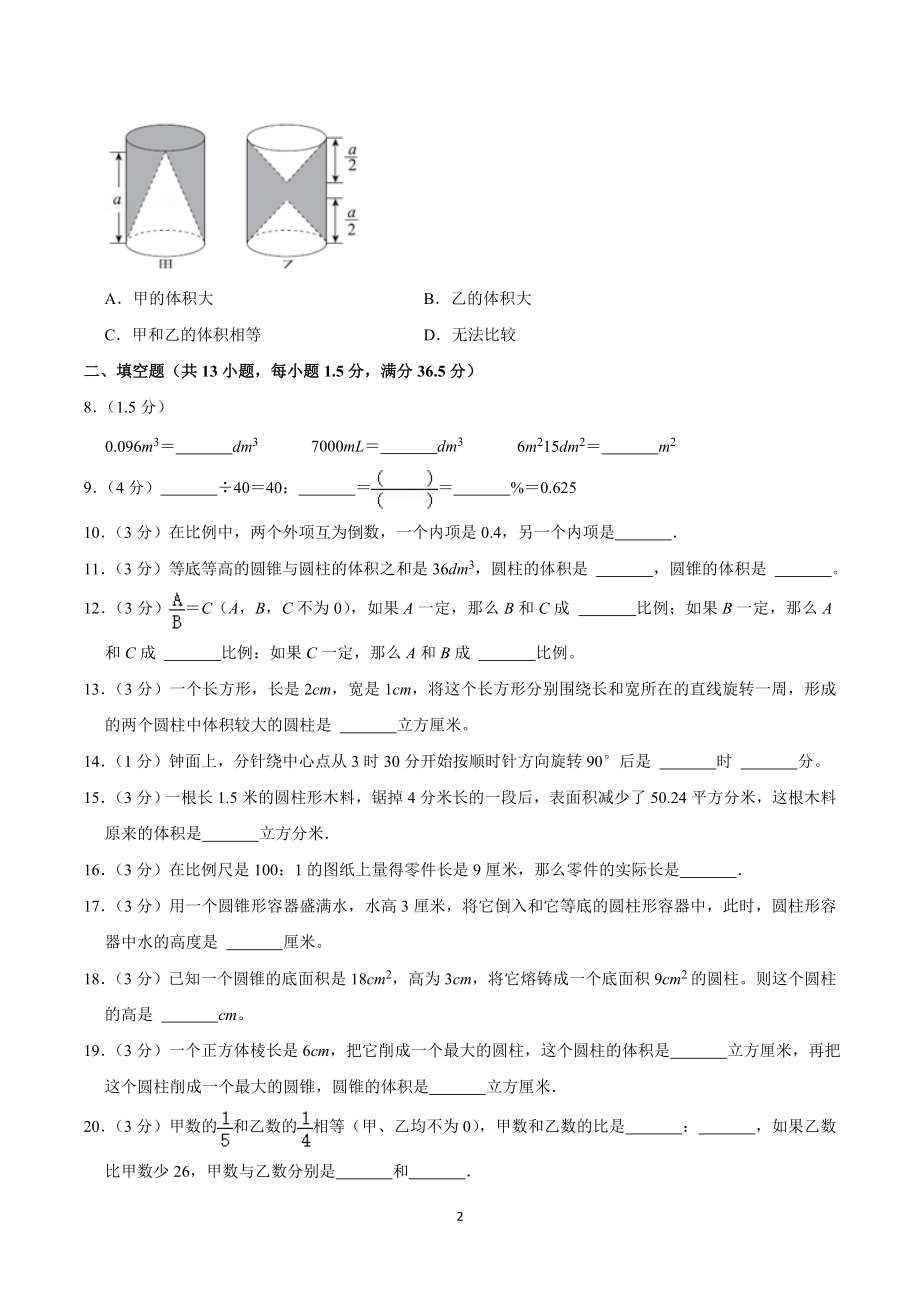 2021-2022学年浙江省丽水市云和县六年级（下）期中数学试卷.doc_第2页