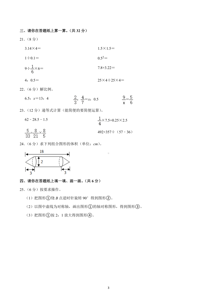 2021-2022学年浙江省丽水市云和县六年级（下）期中数学试卷.doc_第3页